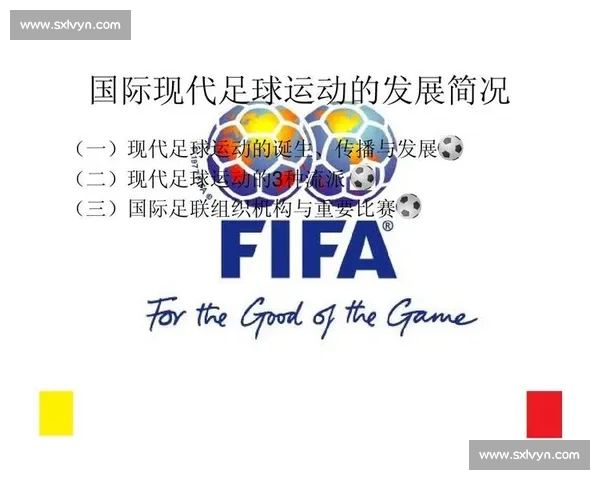 推动全球足球文化交流与合作 促进国际足球发展与理解